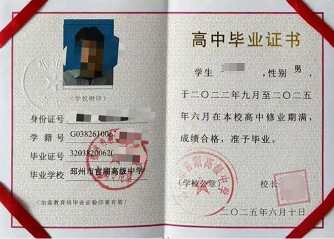 吉安邳州市官湖高级中学高中毕业证样本图片