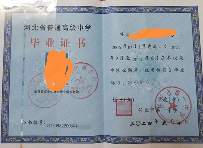 吉安任丘市第一中学高中毕业证样本图片