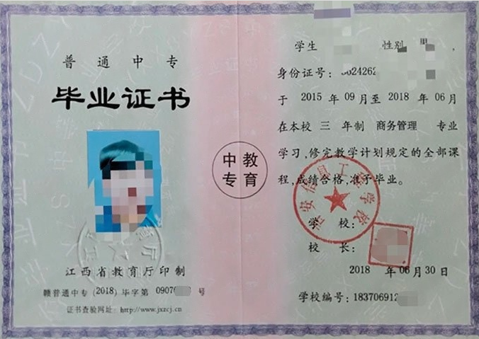 吉安吉安信息工程学校中专毕业证样本图片
