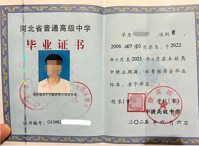 吉安中捷高级中学高中毕业证样本