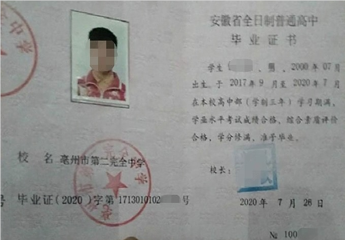 吉安亳州市第二完全中学高中毕业证样本