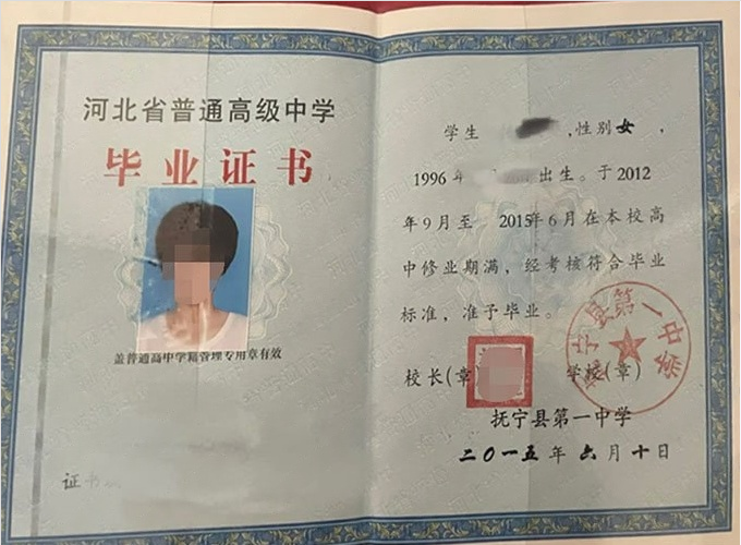 吉安抚宁县第一中学高中毕业证样本