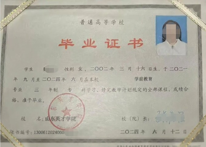 吉安山东英才学院毕业证样本图片